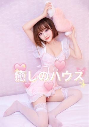 癒しのハウス さとみちゃん♪