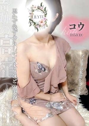 LILYTE. 香(こう)