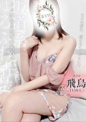 LILYTE. 飛鳥（あすか）