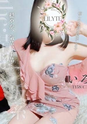 LILYTE. いろ