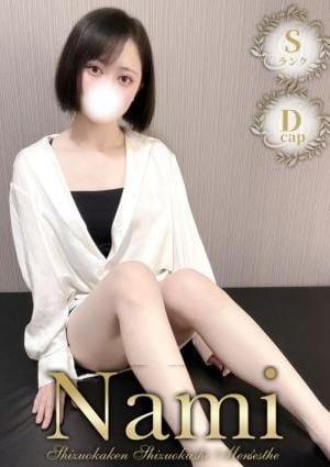 Nami 静岡店 SSS級美女★れむ