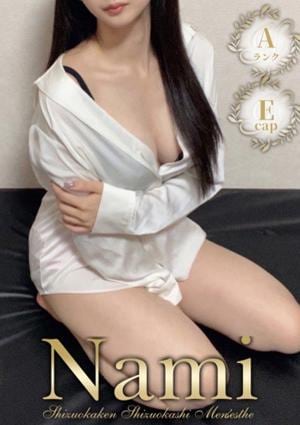 Nami 静岡店 さゆ