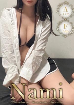Nami 静岡店 こはね
