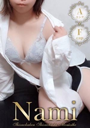 Nami 静岡店 わかな