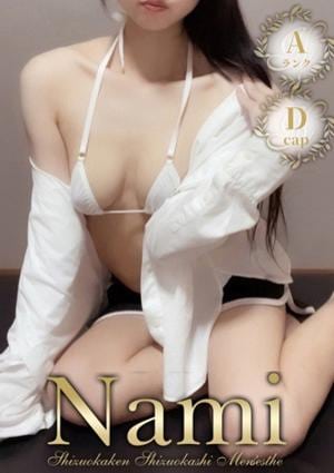 Nami 静岡店 ゆのん