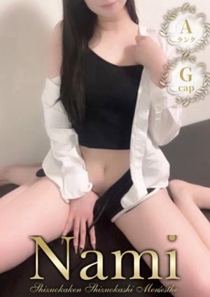 Nami 静岡店 りりむ