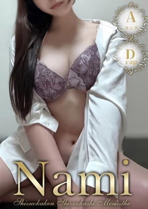 Nami 静岡店 かんな