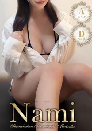 Nami 静岡店 あおい
