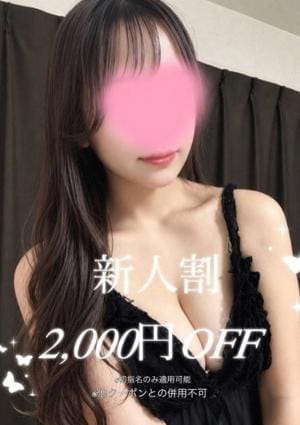 アロマモデスト〜AromaModeste〜練馬ルーム 志田 ななみ