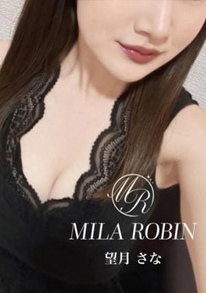 Mila Robin（ミラロビン） 望月　さな