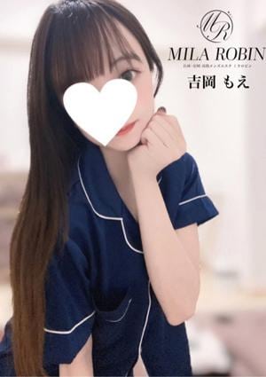 Mila Robin（ミラロビン） 吉岡もえ