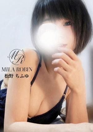 Mila Robin（ミラロビン） 松野 ちふゆ