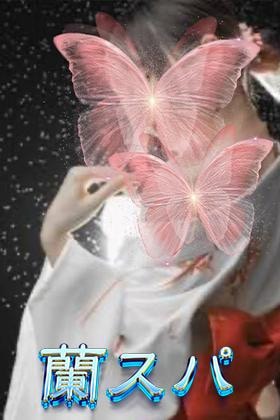 蘭スパ あんなちゃん
