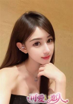 可愛い恋人 ゆき