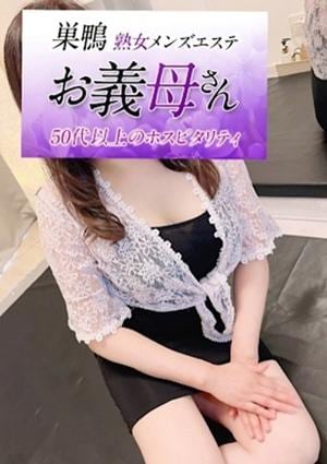 お義母さん（おかあさん）巣鴨店 岡田（おかだ）