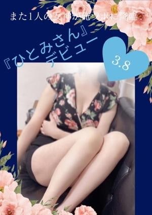 俺のツボ～癒しの女神たち ひとみ