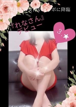 俺のツボ～癒しの女神たち れな