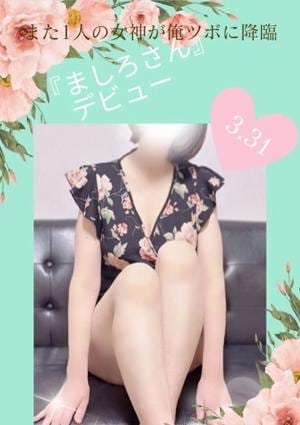 俺のツボ～癒しの女神たち ましろ