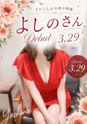 俺のツボ～癒しの女神たち よしの