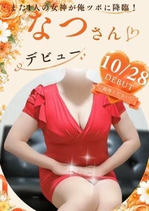 俺のツボ～癒しの女神たち なつ
