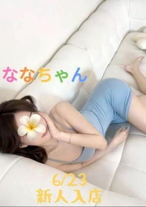 陽 ななちゃん