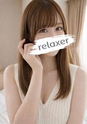 Relaxer（リラクサ） 有馬はな