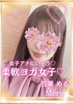 Candy Spa（キャンディースパ） 恵比寿 百華 める