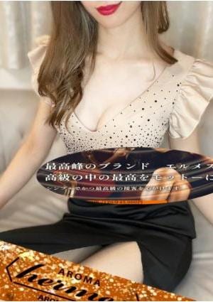 AROMA エルメス 東京ルーム 加藤　りこ