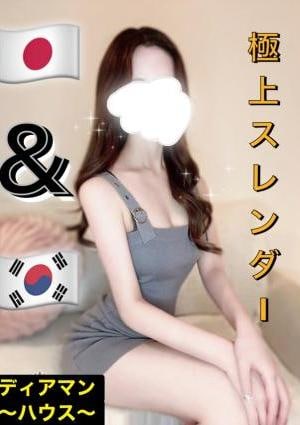 ディアマンハウス ジア【日韓ハーフ】