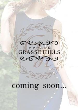 GRASSE HILLS～グラースの丘～ かのん