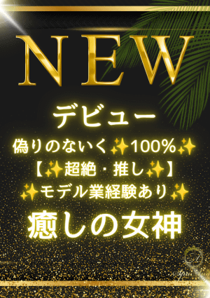 Spa Ange 銀座～アンジュ 日本橋ルーム 真田 もも