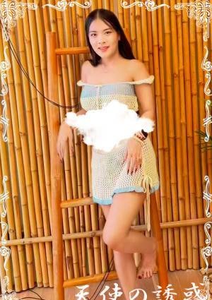 天使の誘惑 まき