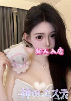 神のエステ ひな