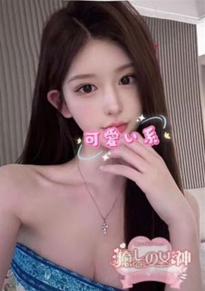 癒しの女神 にな