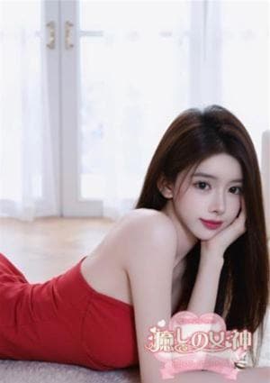 癒しの女神 ゆの