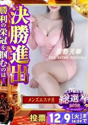 THE ESTHE FUKUOKA（ザエステ福岡） 佐野天華