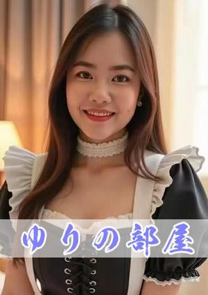 ゆりの部屋 リリちゃん