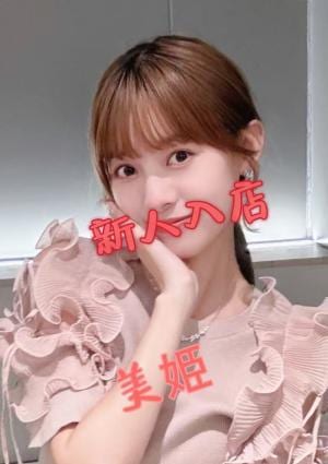 美姫 ナナちゃん