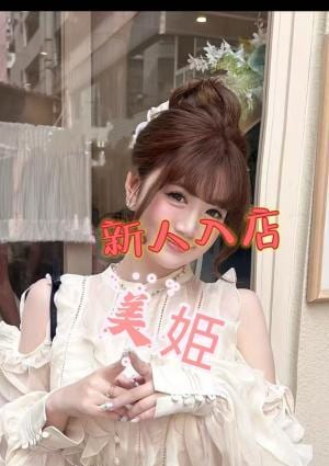 美姫 ルルちゃん