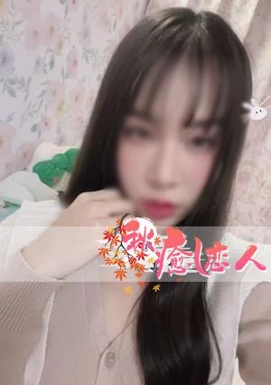 秋癒し恋人 ミアちゃん