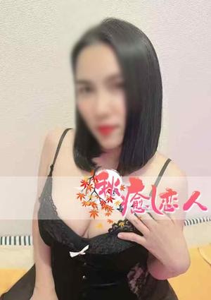 秋癒し恋人 ナミちゃん