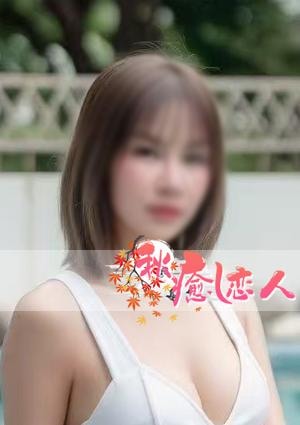 秋癒し恋人 アリスちゃん