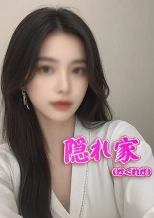 隠れ家 ゆき
