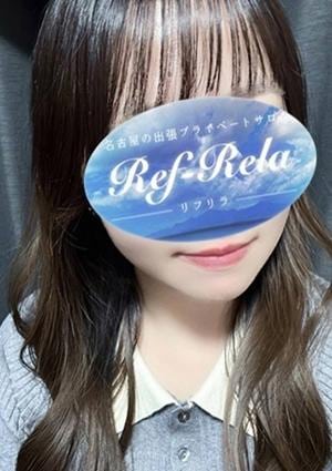 Ref-Rela（リフリラ） 星野れもん