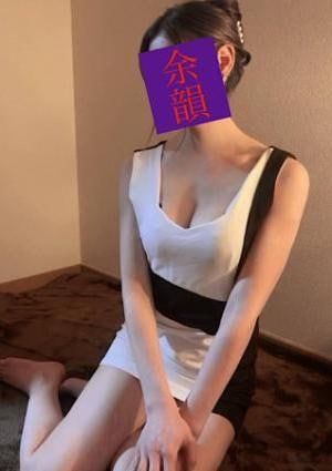 余韻 藤崎