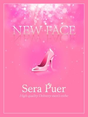 Sera Puer 桜井