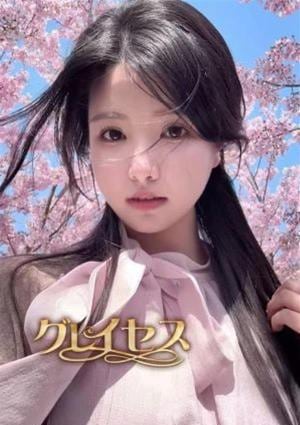 グレイセス みほ