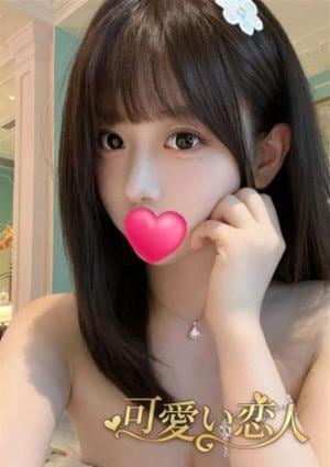 可愛い恋人 ゆの