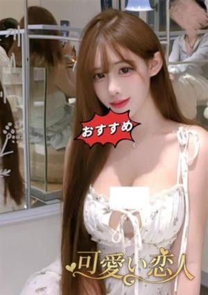 可愛い恋人 こころ