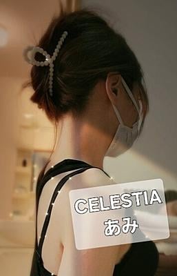 CELESTIA あみ